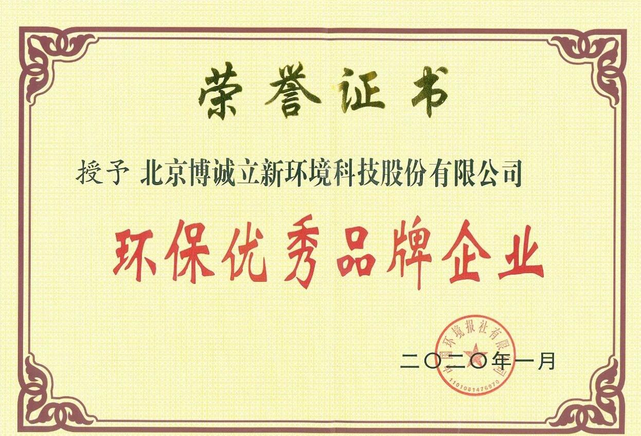 北京博诚立新环境科技股份